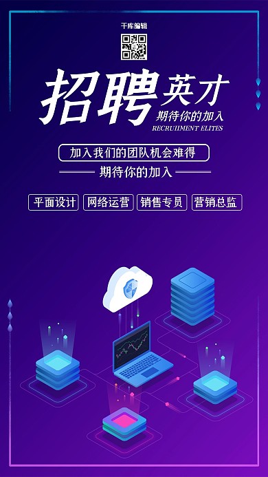 千库原创招聘科技蓝色宣传海报
