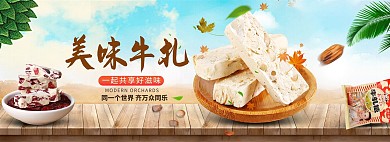 简约糖果风淘宝牛轧糖零食海报