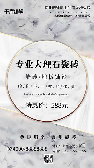 专业地板砖墙砖安装大理石灰色大气摄影海报