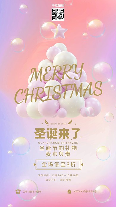 路号圣诞节气球彩色梦幻风海报
