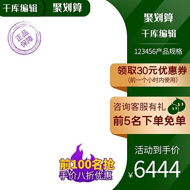 春天家电绿色纯色主图