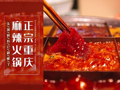 美团饿了么麻辣火锅红色简约风电商外卖海报店招banner