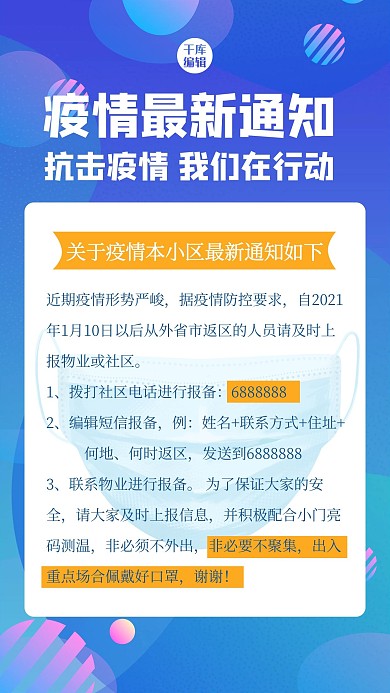 疫情通知几何蓝色渐变海报