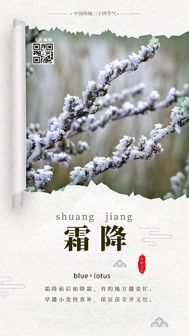 千库编辑原创中国传统二十四节气霜降