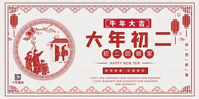 春节习俗剪纸人物红色剪纸风展板