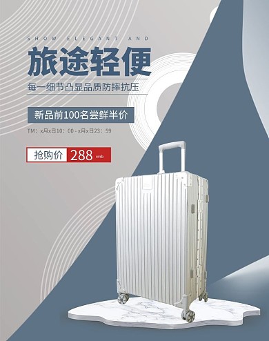 箱包旅行箱灰色简约电商banner