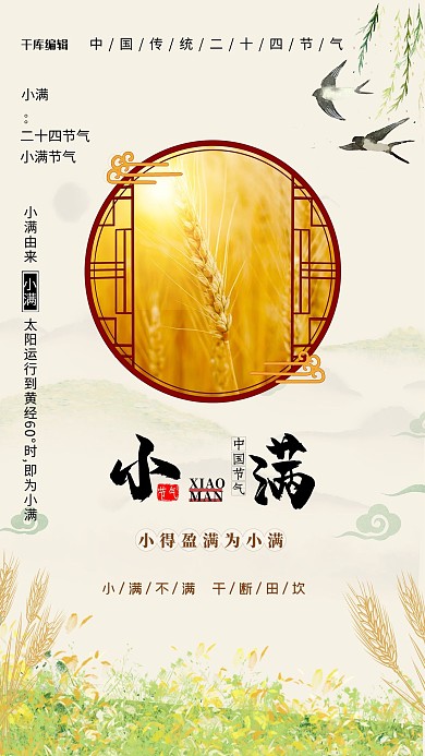 小满麦穗杏色简约海报