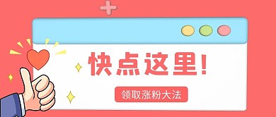 点赞手势文本框橙色3D公众号封