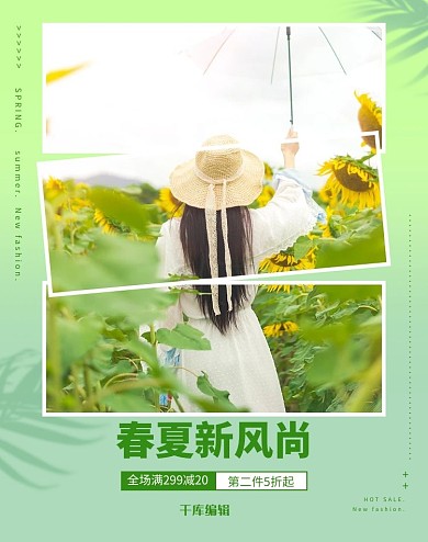 春夏新风尚女装促销绿色调创意简约风电商横版banner