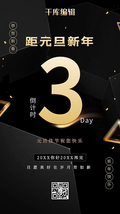 元旦倒计时黑色创意海报