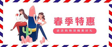 千库编辑原创春季特惠促销粉色卡通大字公众号首图