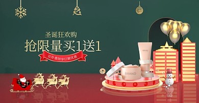 圣诞节礼物化妆品绿色c4d电商banner