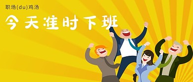 千库原创工作职场微信公众号首图