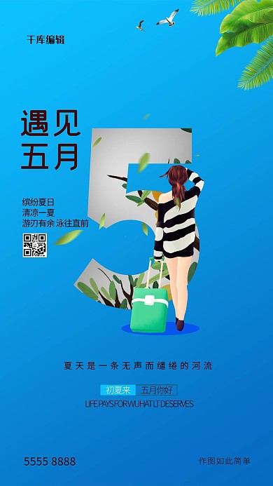 五月你好人物蓝色创意海报