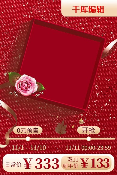 电商双11促销红色礼盒化妆品竖版主图