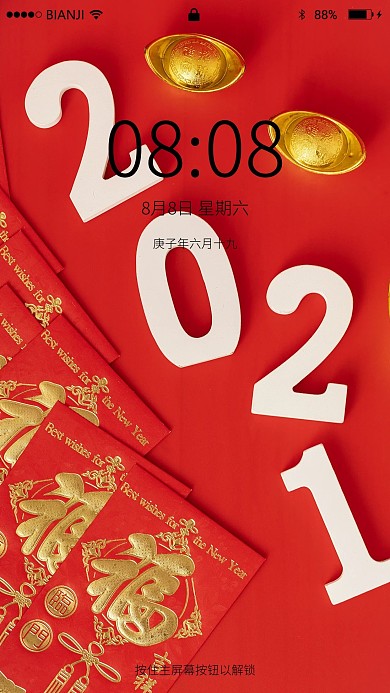 2021年新年新春壁纸