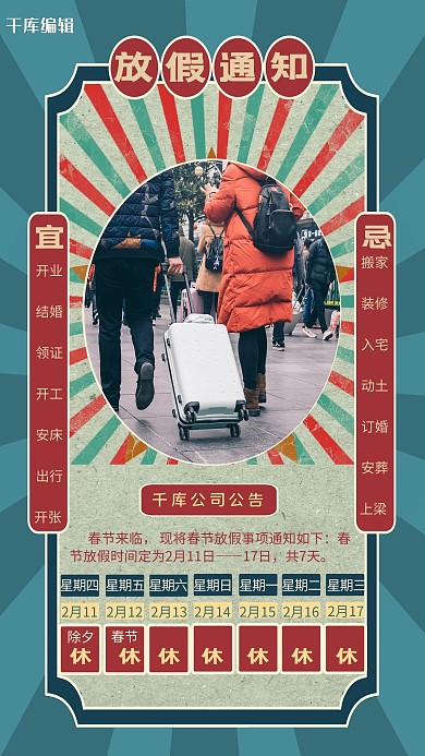 春节放假通知回家 放假红绿复古海报