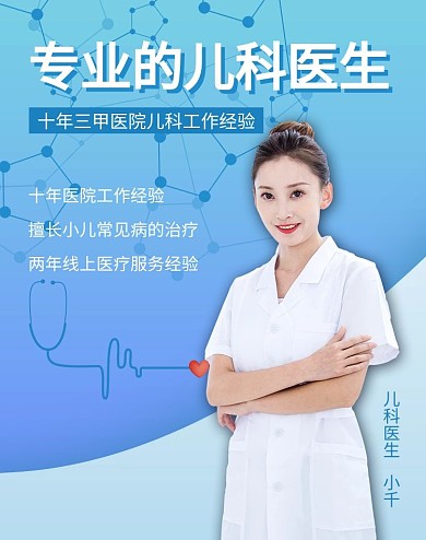 人物社交名片医生蓝色商务简约电商banner