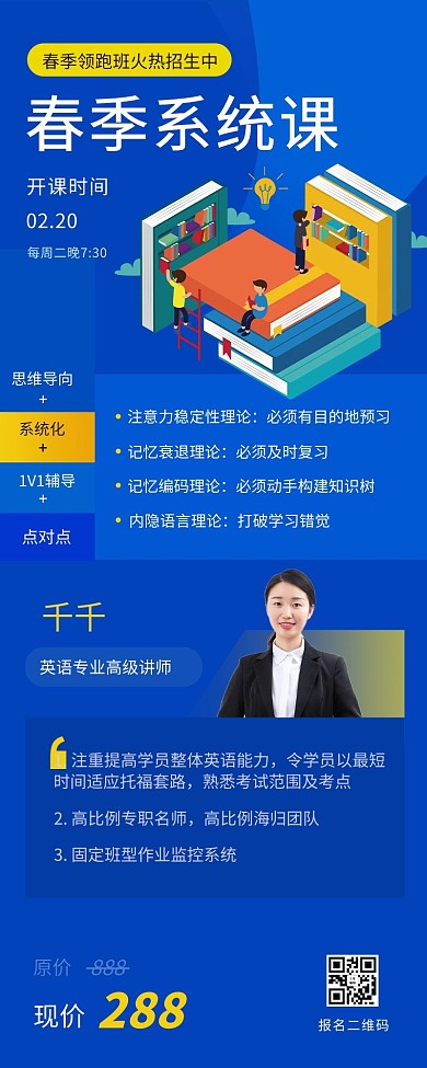 春季招生教育培训蓝色简约营销长图