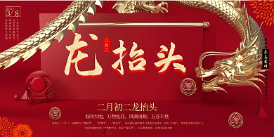 创意二月二龙抬头中国风新年习俗展板