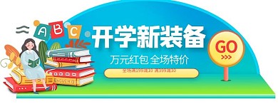 节日大促 狂欢 教育  促销胶囊图banner