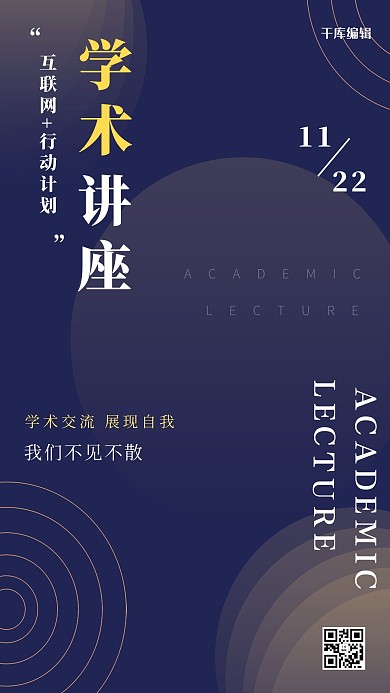 学术讲座圆形线条紫色简约海报
