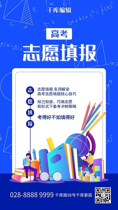 高考志愿填报书本蓝色创意海报