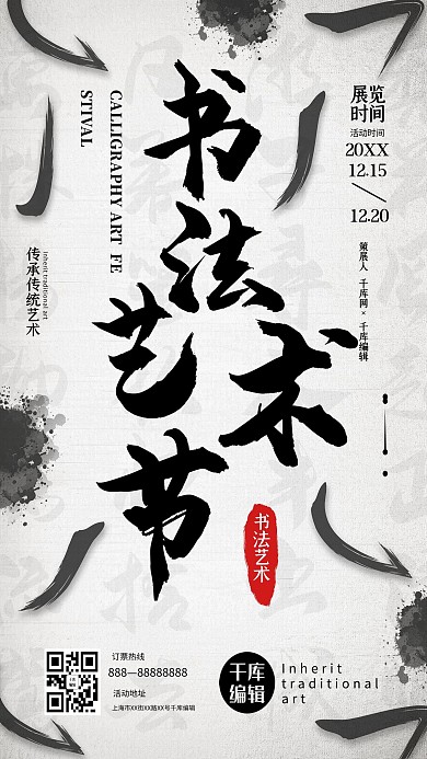 书法艺术节书法水墨创意简约海报
