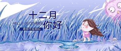 千库编辑原创每月问候十二月你好蓝色手绘插画风公众号首图