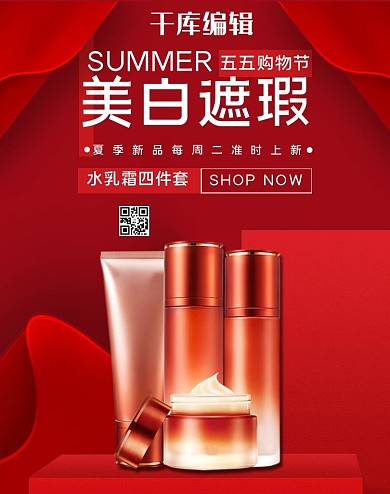五五大促化妆品红色高端大气电商Banner