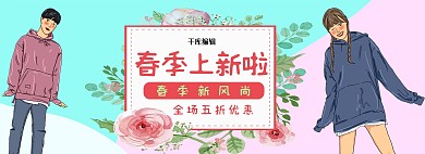 千库原创春季上新春季新风尚淘宝banner