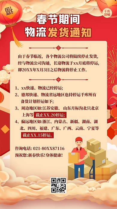 春节发货通知祥云红色大气海报