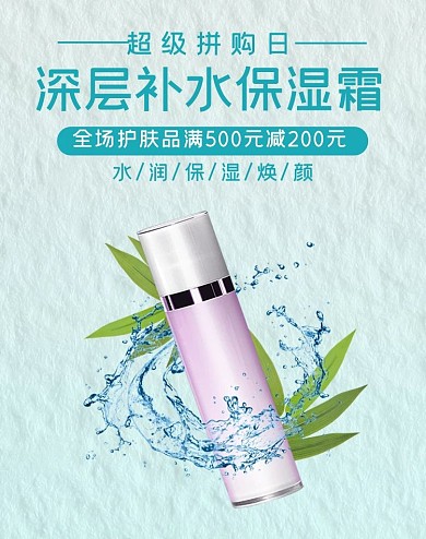超级拼购日护肤品绿色清新 简约电商banner