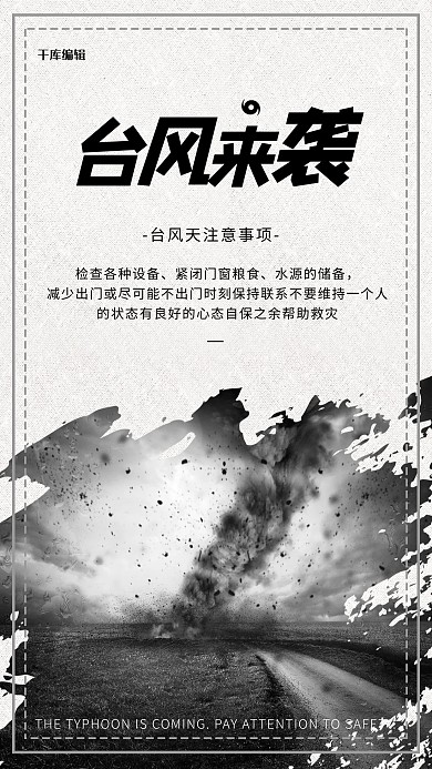 创意简洁台风来袭海报