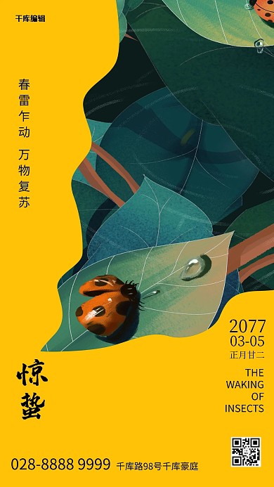 惊蛰瓢虫黄色简约海报