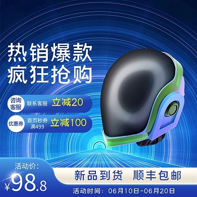 头盔促销蓝色科技主图