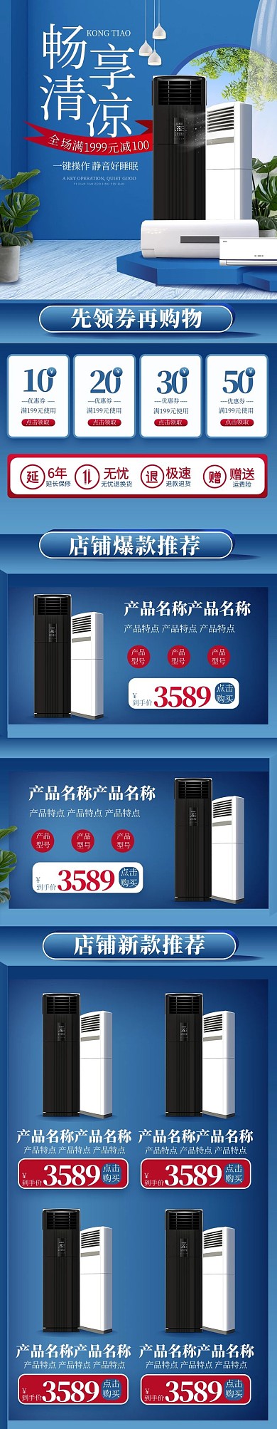 家居电器空调蓝色立体简约手机端首页