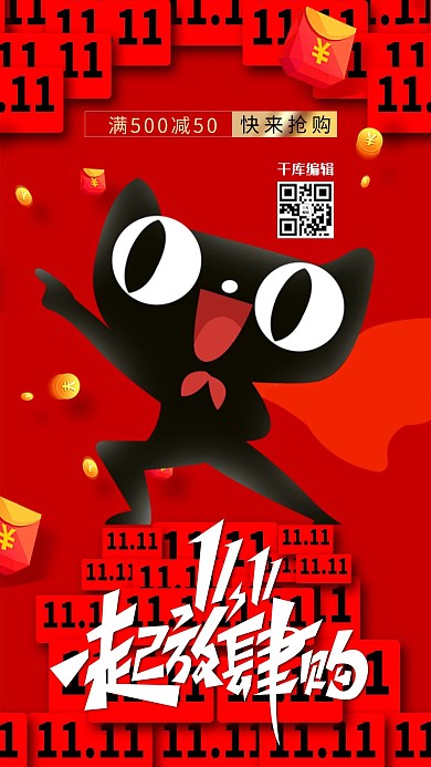 双十一天猫创意创意海报