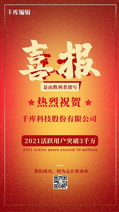 喜报喜报红色黄色中国风海报