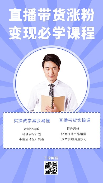 在线教育直播课程教师直播紫色