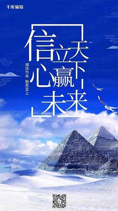 蓝色大气共赢未来手机海报