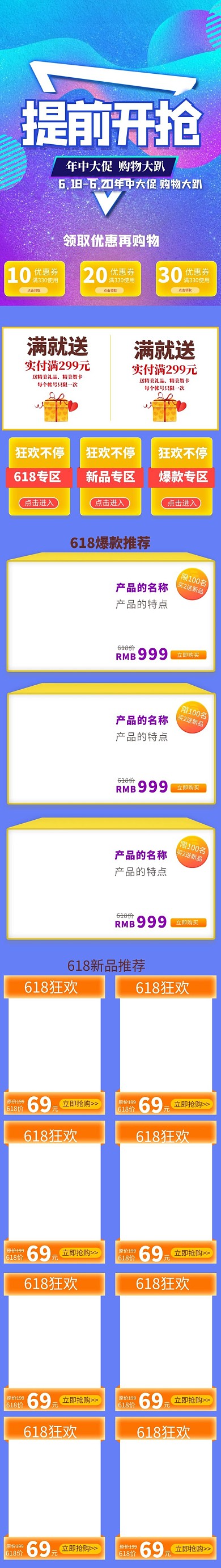 618年中大促淘宝手机首页模板