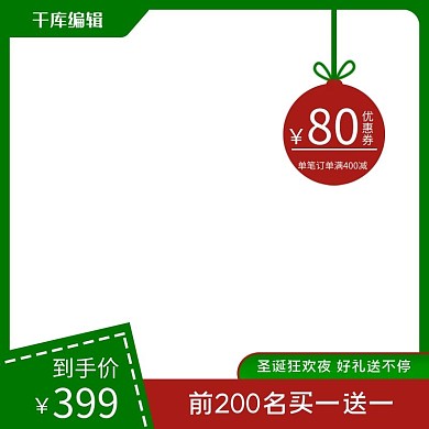 圣诞节礼物绿色简约电商主图
