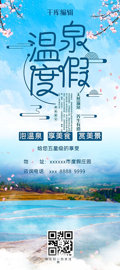 养生温泉蓝色现代展架