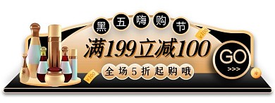 黑色星期五活动黑色 金色电商胶囊图banner
