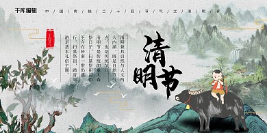 清明节牧童绿色简洁展板