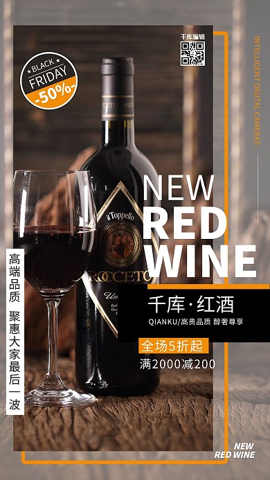 酒饮促销红酒干红葡萄酒深色系简约海报