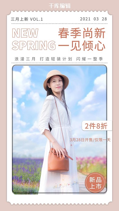 春装上新裙装粉色清新手机海报