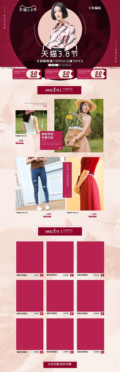 女装服饰红色简约电商首页