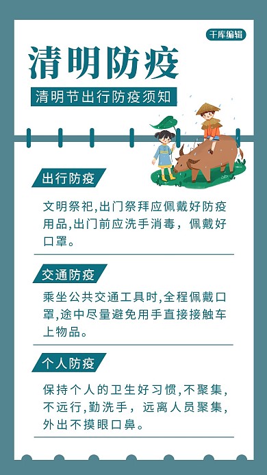 清明节防疫牧童墨绿简约 卡通海报